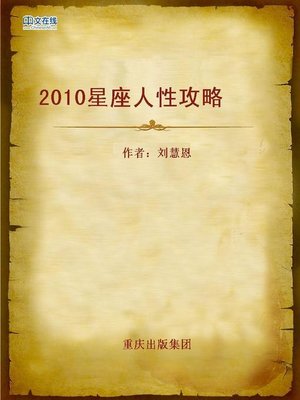 cover image of 2010星座人性攻略 (2010 Constellation and Life)